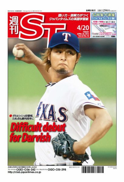 The Japan Times Alpha（ジャパンタイムズアルファ） Vol.62  No.16 (発売日2012年04月15日) 表紙