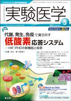 実験医学 Vol.30No.8 表紙