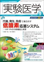 実験医学 Vol.30No.8 (発売日2012年04月20日) 表紙