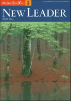 ニューリーダー 2012年5月号 表紙