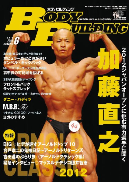 月刊ボディビルディング 6月号 (発売日2012年04月25日) | 雑誌/定期