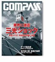 COMPASS(コンパス) ５月号 表紙