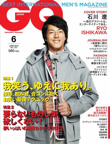 GQ JAPAN（ジーキュージャパン） 6月号 (発売日2012年04月24日) 表紙
