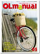 月刊OLマニュアル 2012年5月 (発売日2012年04月25日) 表紙