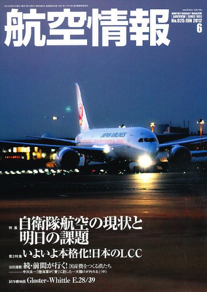 航空情報 2012年6月号 (発売日2012年04月21日) 表紙