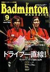 バドミントンマガジン 2003年08月22日発売号 表紙