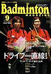 バドミントンマガジン 2003年08月22日発売号 表紙