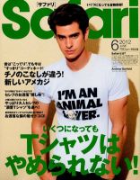Safari（サファリ） 6月号 表紙