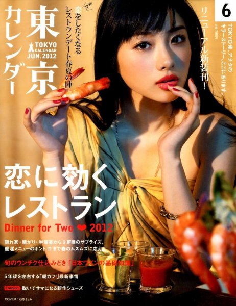 東京カレンダー 6月号 (発売日2012年04月21日) 表紙
