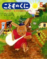 こどものくに　ひまわり版 5月号 表紙