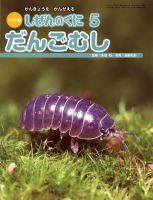 しぜんのくに 5月号 (発売日2012年04月20日) 表紙