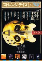 ストレンジデイズ 6月号(No.151) (発売日2012年04月20日) 表紙
