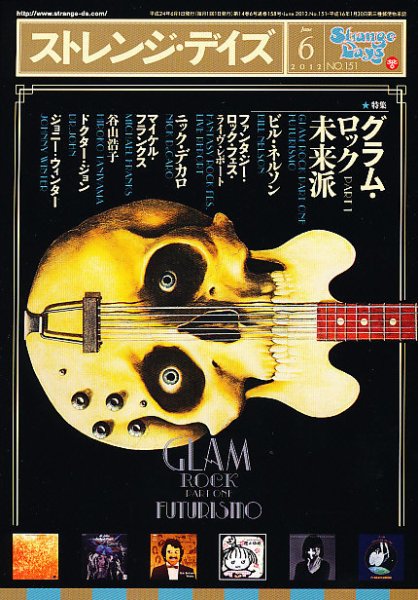 ストレンジデイズ 6月号(No.151) (発売日2012年04月20日) 表紙