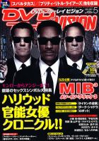 DVD＆ブルーレイVISION 5月号 (発売日2012年04月20日) 表紙