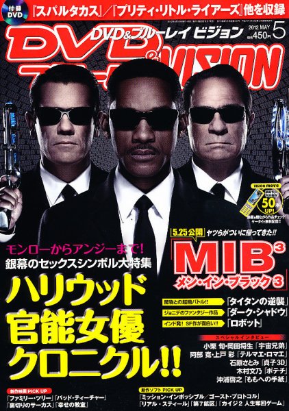 DVD＆ブルーレイVISION 5月号 (発売日2012年04月20日) 表紙