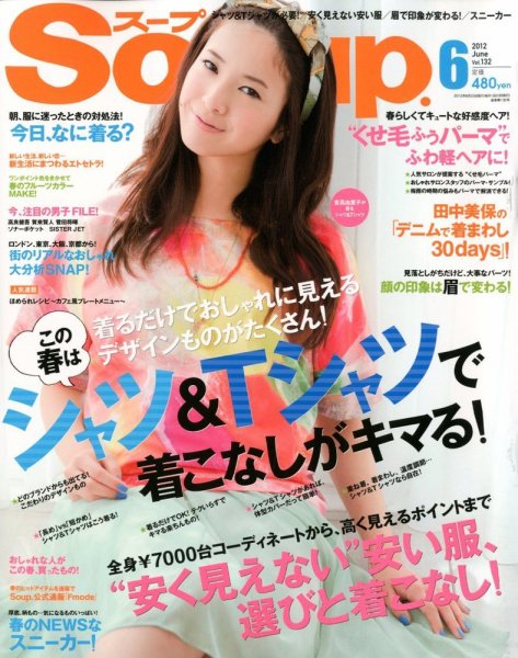 Soup.(スープ) vol.132 (発売日2012年04月23日) 表紙