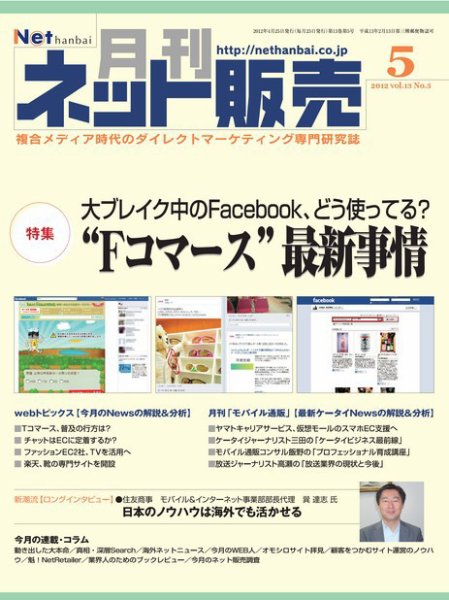 ネット販売 5月号 (発売日2012年04月25日) 表紙
