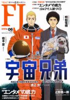 フィナンシャルジャパン 2012年6月号 (発売日2012年04月21日) 表紙