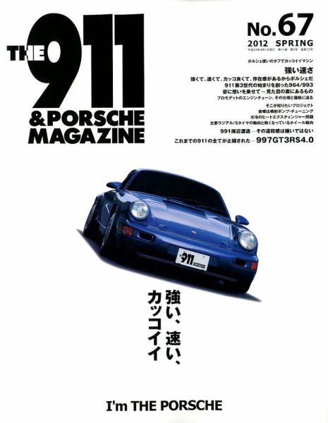 THE 911 ＆ PORSCHE MAGAZINE（ザ911アンドポルシェマガジン） 67号 (発売日2012年03月06日) 表紙