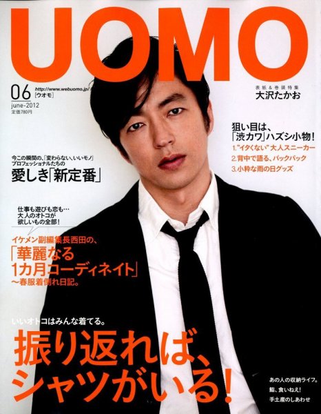 UOMO（ウオモ） 6月号 (発売日2012年04月24日) 表紙