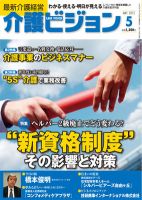 介護ビジョン 5月号 (発売日2012年04月20日) 表紙