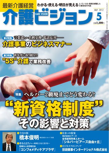 介護ビジョン 5月号 (発売日2012年04月20日) 表紙