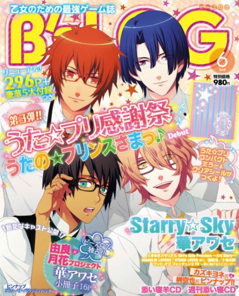 B's-LOG (ビーズログ) 6月号 (発売日2012年04月20日) 表紙