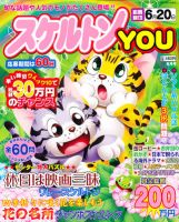 スケルトンYOU 表紙