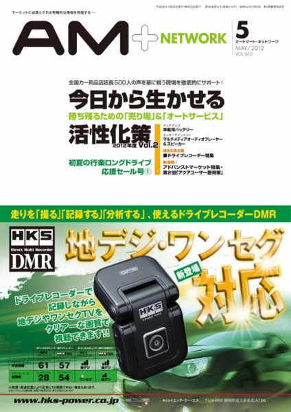 AM NETWORK（オートマートネットワーク） 2012年5月号 (発売日2012年04月25日) 表紙