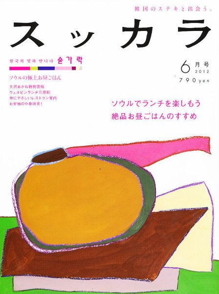 スッカラ 76号（12/06） (発売日2012年04月21日) 表紙