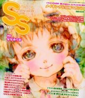 SS（スモールエス） 29号 表紙