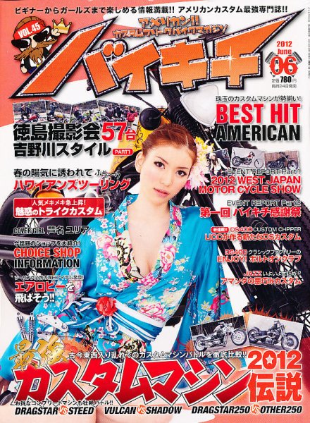 バイキチ 6月号 (発売日2012年04月24日) 表紙