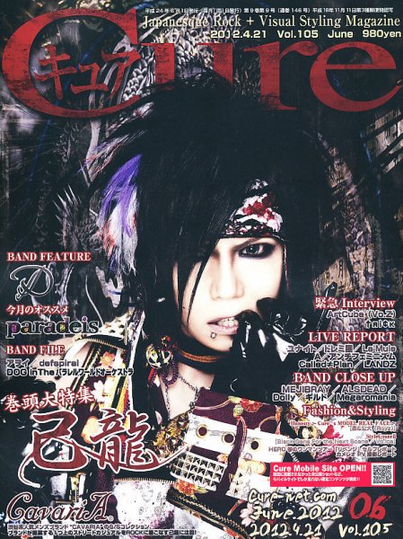 CURE(キュア） Vol.105 (発売日2012年04月21日) 表紙