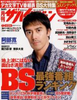 月刊大人ザテレビジョン 6月号 (発売日2012年04月24日) 表紙