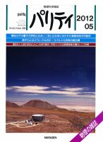 パリティ 5月号 (発売日2012年04月25日) 表紙