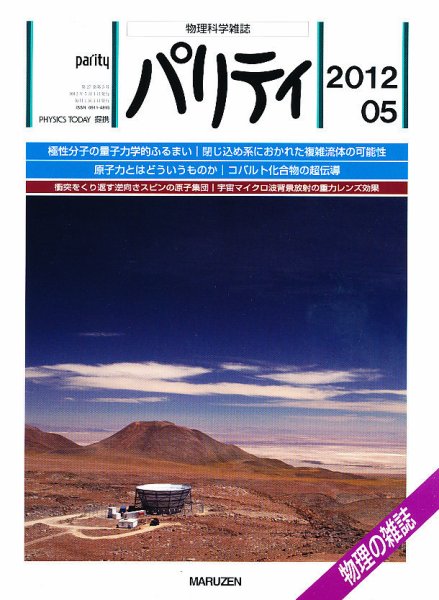 パリティ 5月号 (発売日2012年04月25日) 表紙