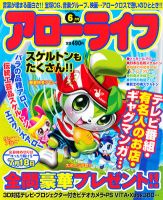 アローライフ 6月号 (発売日2012年04月21日) 表紙
