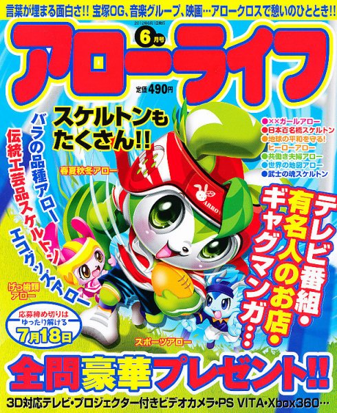 アローライフ 6月号 (発売日2012年04月21日) 表紙