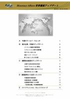 世界潮流アップデート 第437号 表紙