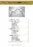 世界潮流アップデート 第438号 表紙