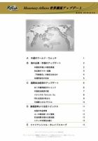 世界潮流アップデート 第439号 表紙