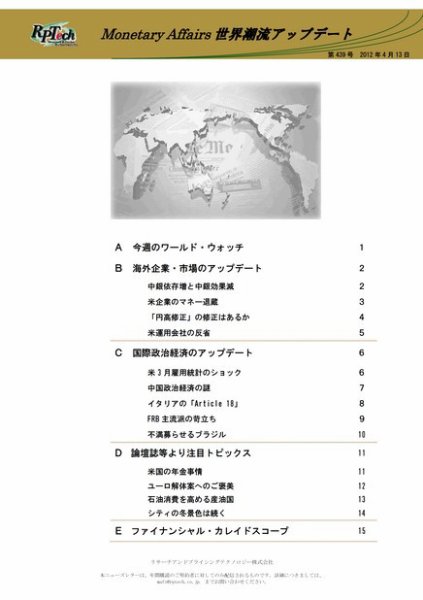 世界潮流アップデート 第439号 (発売日2012年04月13日) 表紙