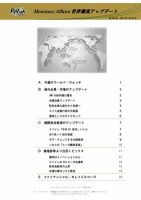 世界潮流アップデート 第440号 表紙