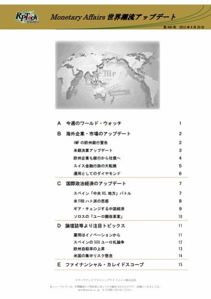 世界潮流アップデート 第440号 (発売日2012年04月20日) 表紙