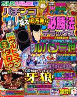 パチンコオリジナル必勝法デラックス 6月号 (発売日2012年04月20日) 表紙
