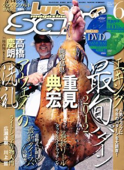 Lure magazine Salt（ルアーマガジンソルト） 6月号 (発売日2012年04月21日) 表紙