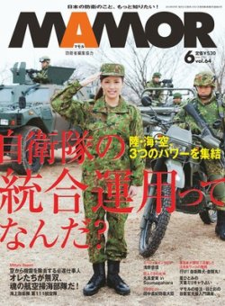 MAMOR（マモル） 6月号 (発売日2012年04月21日) 表紙