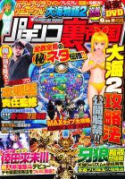 パチンコ裏帝国 6月号 表紙