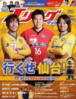 Jリーグサッカーキング 2012 6月号 表紙