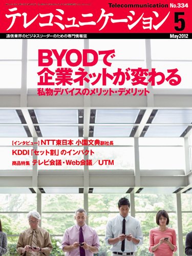 テレコミュニケーション No.334 (発売日2012年04月25日) 表紙